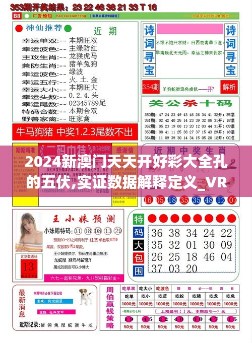 新澳天天开奖资料，探索彩票开奖的奥秘，新澳天天开奖资料揭秘彩票开奖奥秘