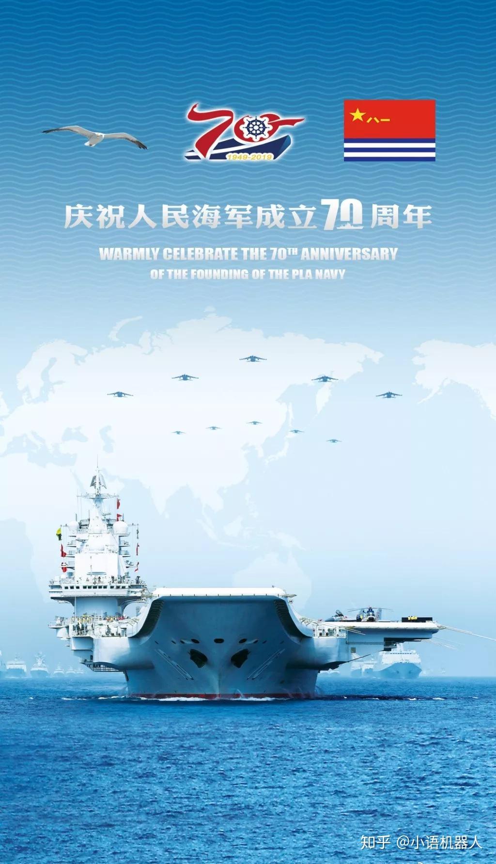 庆祝人民海军辉煌历程，70周年数字回顾与展望，人民海军70周年辉煌历程回顾，数字见证历史，展望未来展望