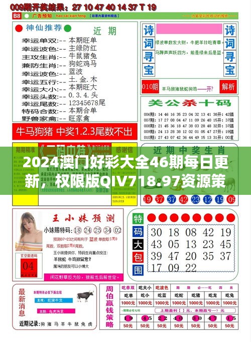24年新澳彩资料免费长期公开，一网打尽最新彩票资讯，最新彩票资讯一网打尽，24年新澳彩资料免费长期公开