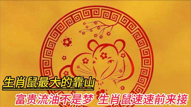 澳门六福生肖鼠开奖结果