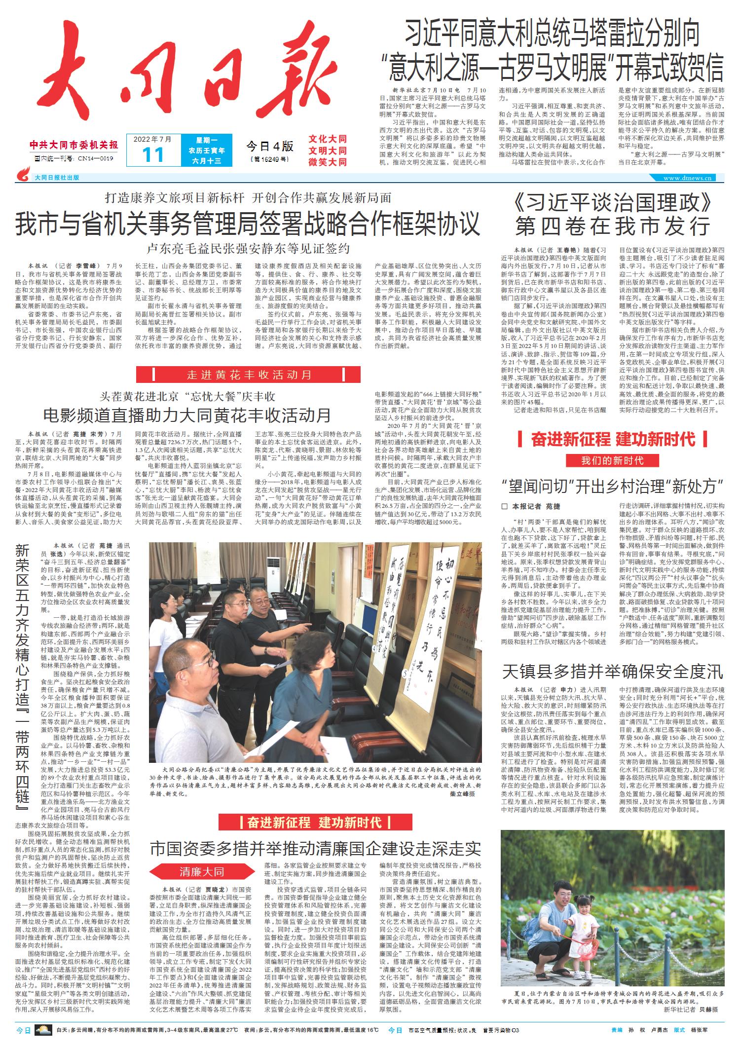 全球瞩目，7月7日重大新闻记录，全球瞩目，7月7日重大事件回顾