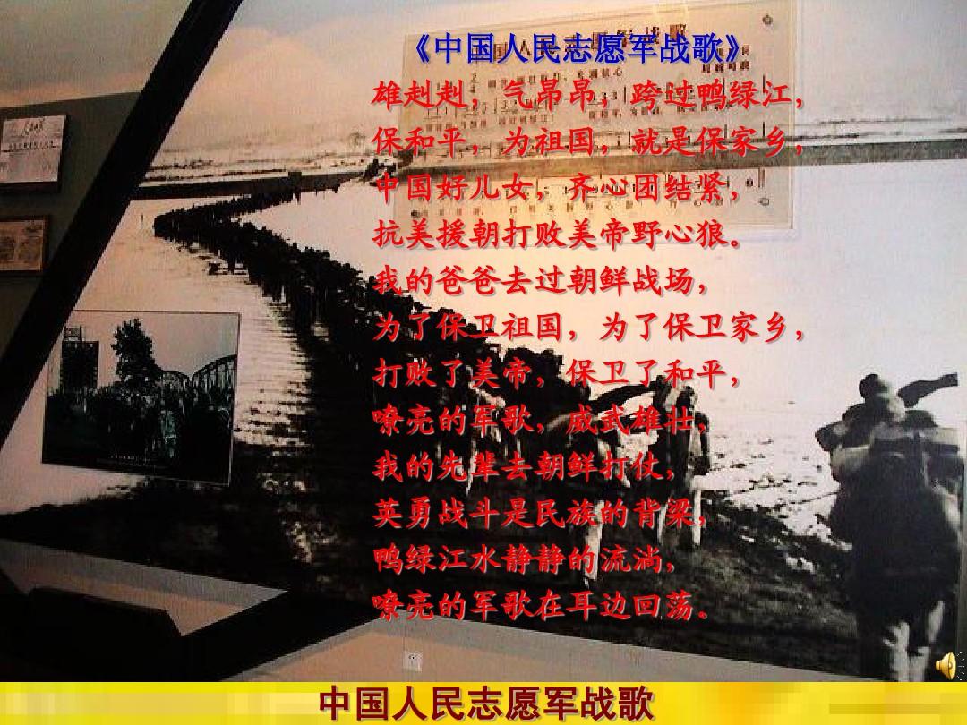 志愿军军歌的特点，历史、文化、情感的完美结合，志愿军军歌，特点展现历史、文化与情感的完美融合
