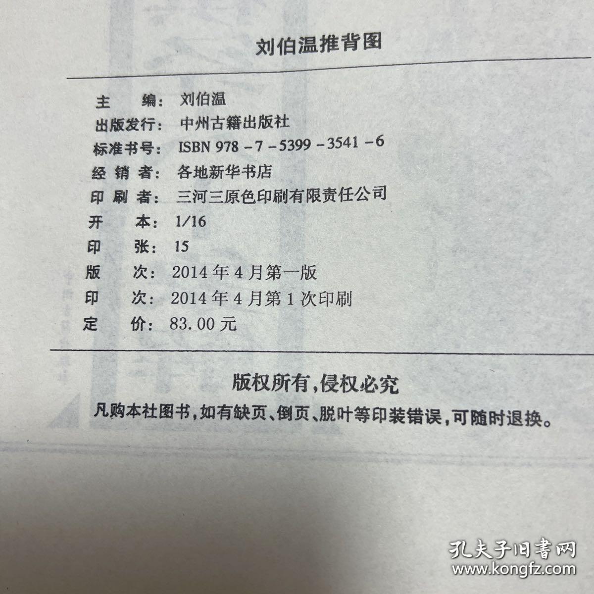 刘伯温解一肖中特