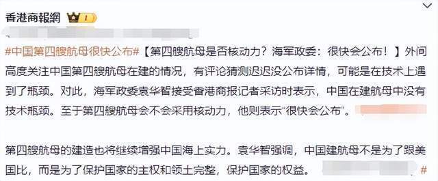 中国第四艘航母的最新消息，中国第四艘航母最新动态报道