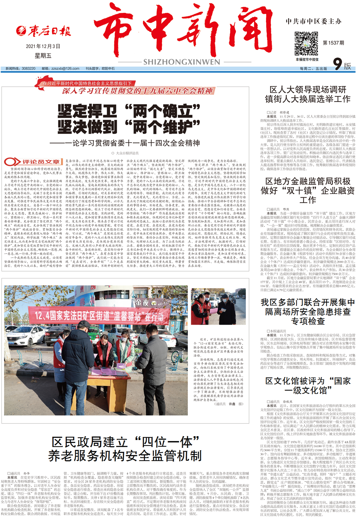 时事新闻最新消息