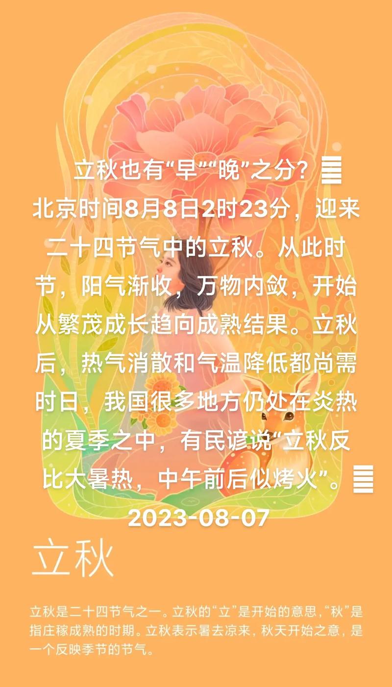 今日立秋，揭晓秋季开始的准确时刻，今日立秋，揭晓秋季启程的精准时刻