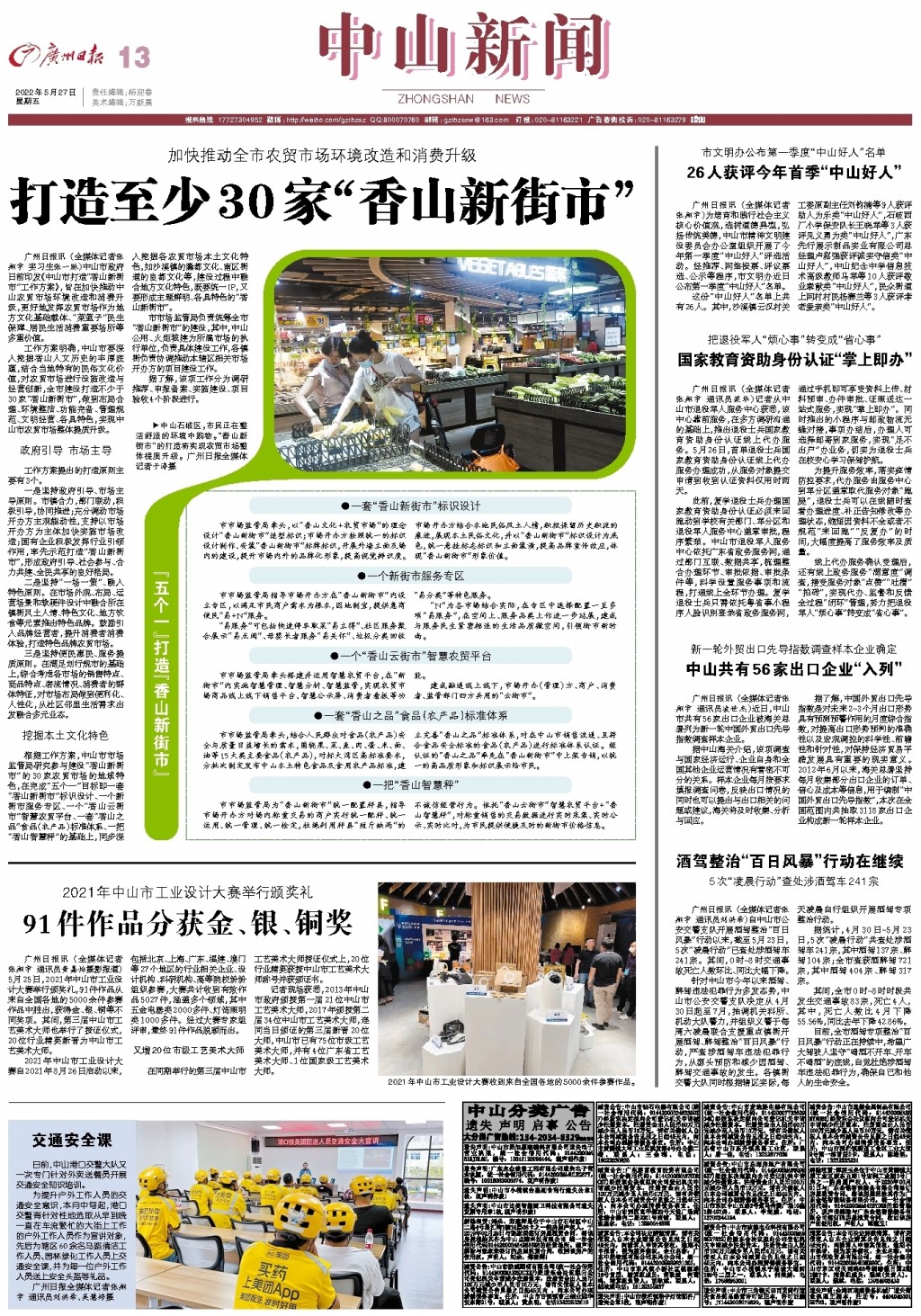中山今日头条新闻，聚焦时事热点，掌握中山最新动态，中山最新动态及今日头条新闻，聚焦时事热点