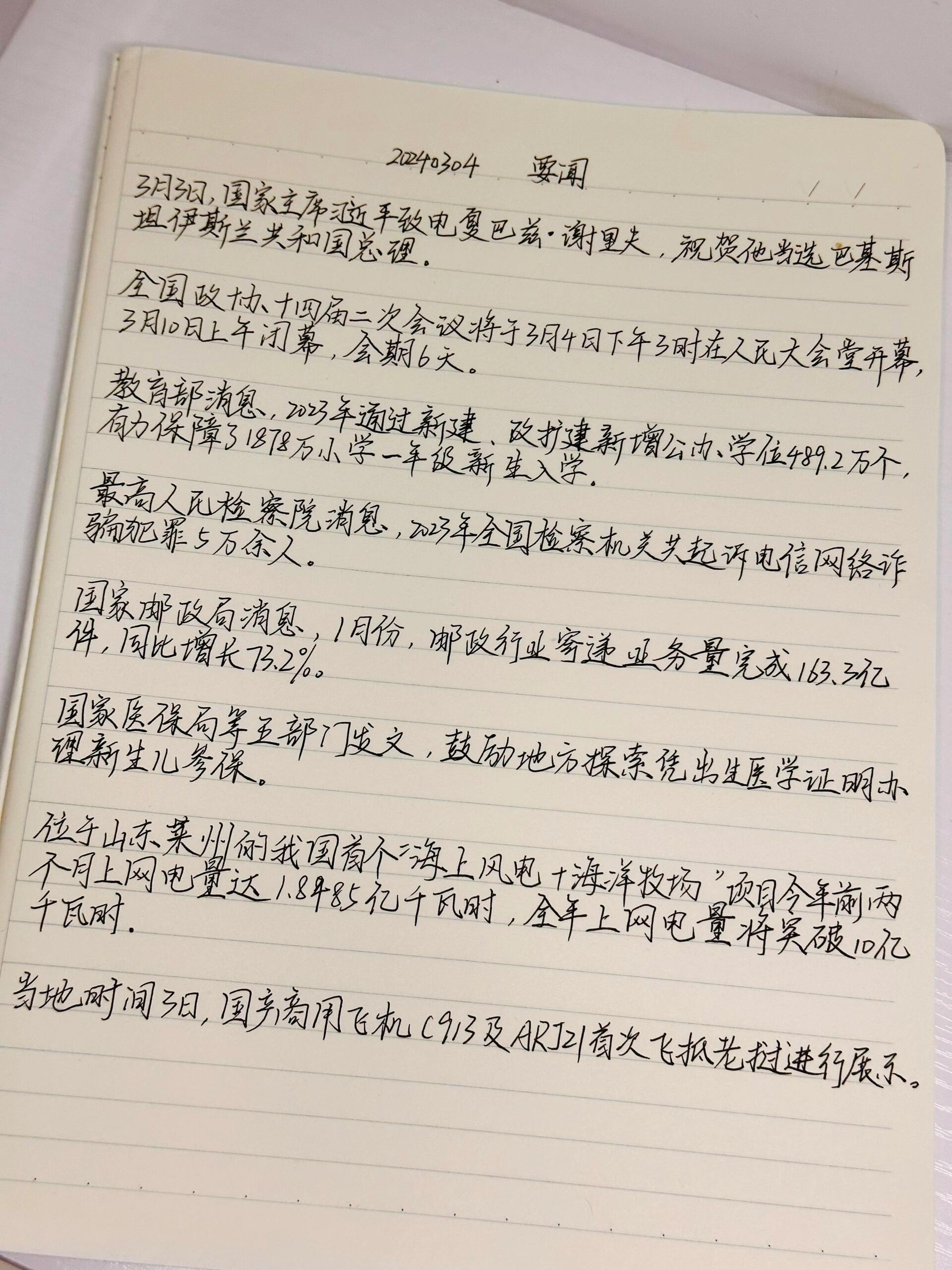 今日新闻摘抄十条（100字以内），今日新闻摘要，最新十条新闻标题汇总（100字内）