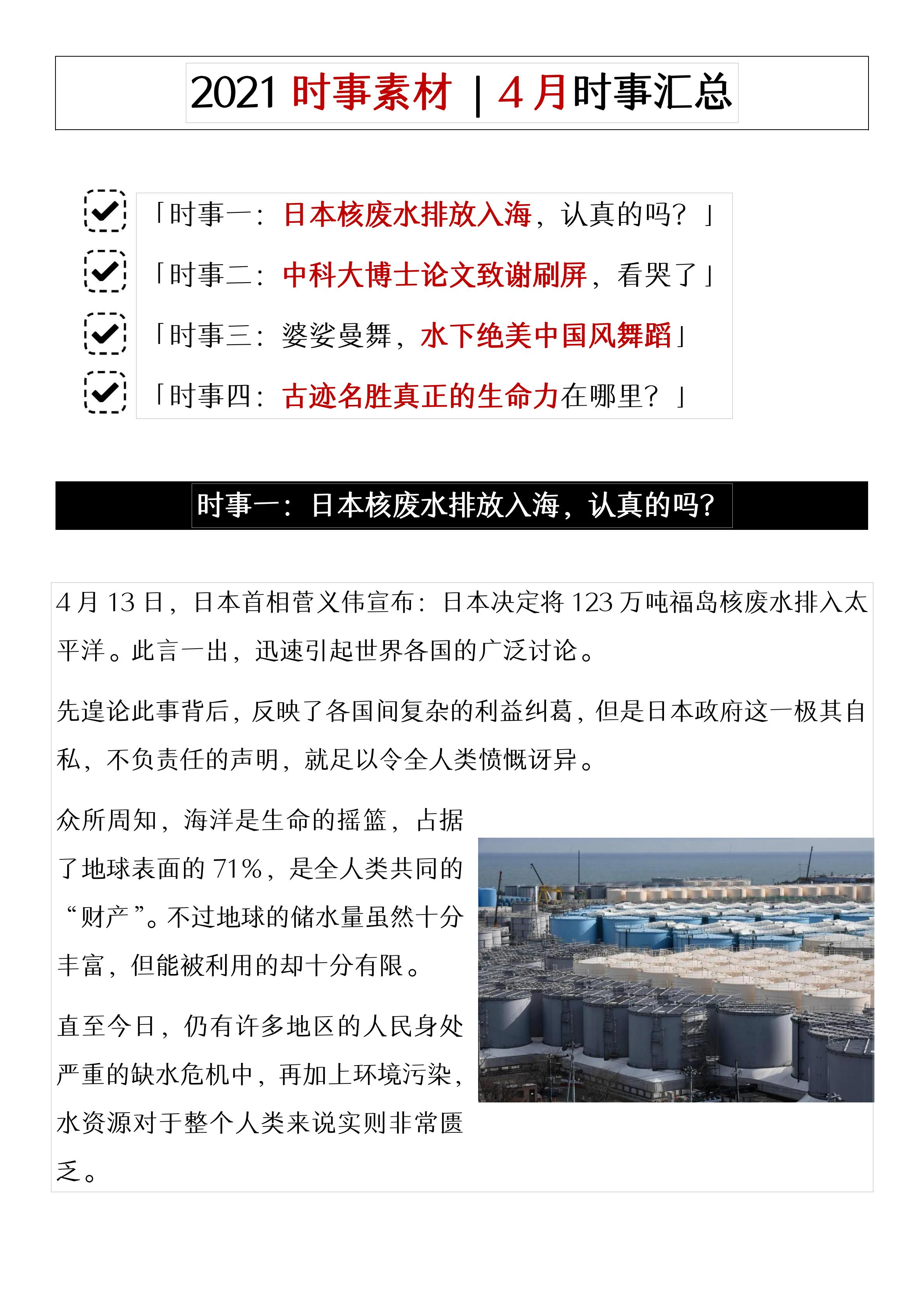 时事新闻2021年最新报道，五月的尾声，全球瞩目，五月底全球瞩目，时事新闻最新报道汇总
