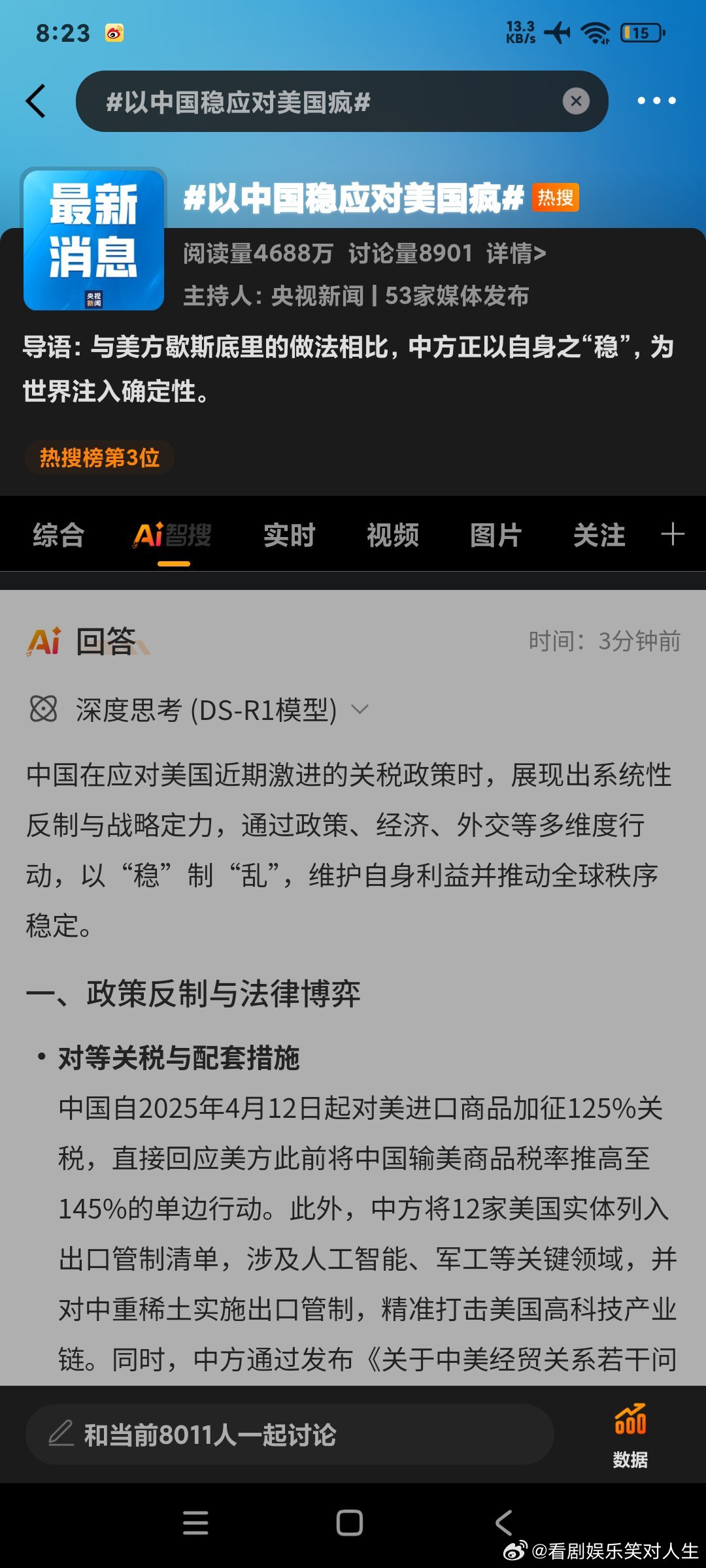 中美最新局势