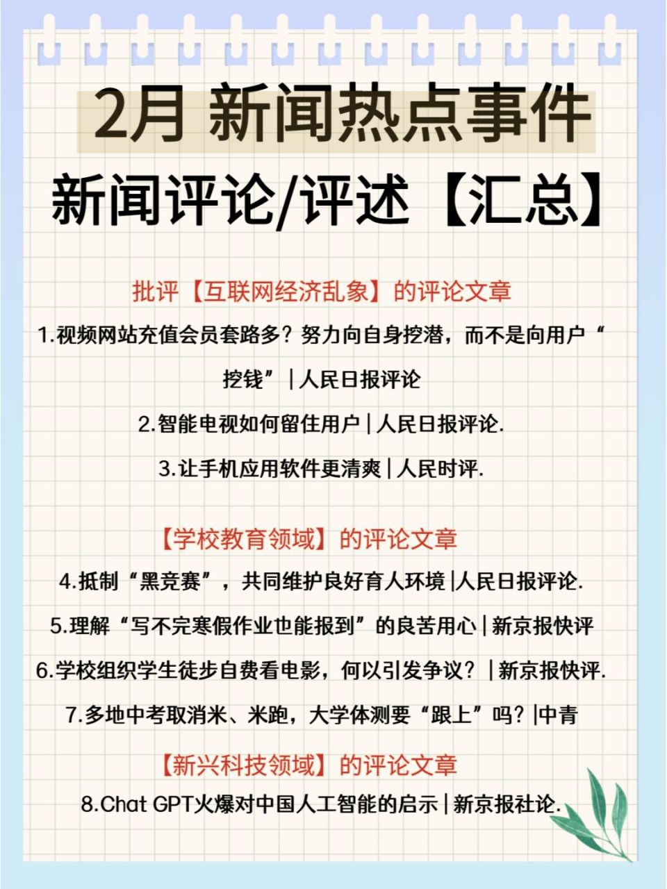 新闻热点及评论，深度解读时事热点事件背后的真相与影响，深度解读时事热点事件，真相与影响及其评论