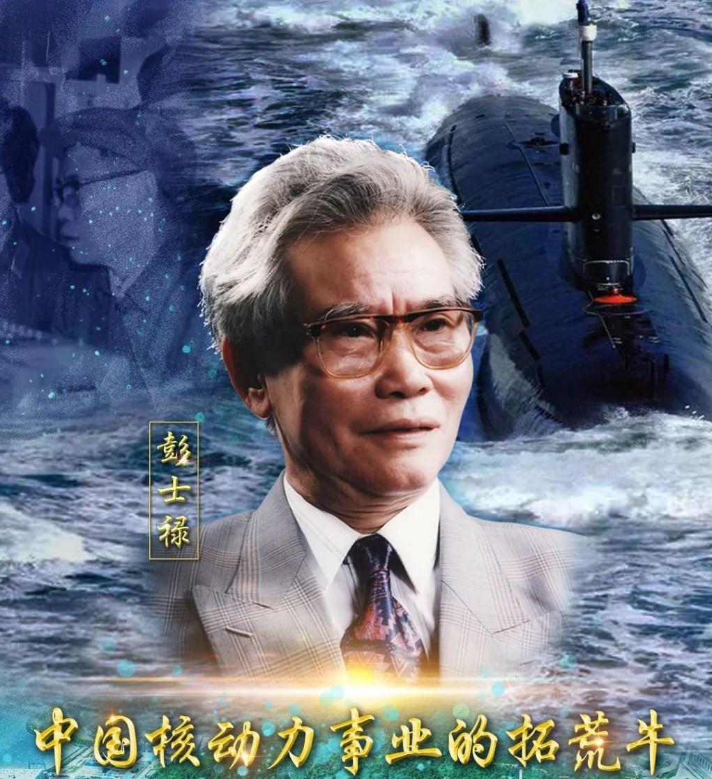 彭士禄，隐姓埋名数十载的传奇人生，彭士禄，传奇人生的隐姓埋名之路