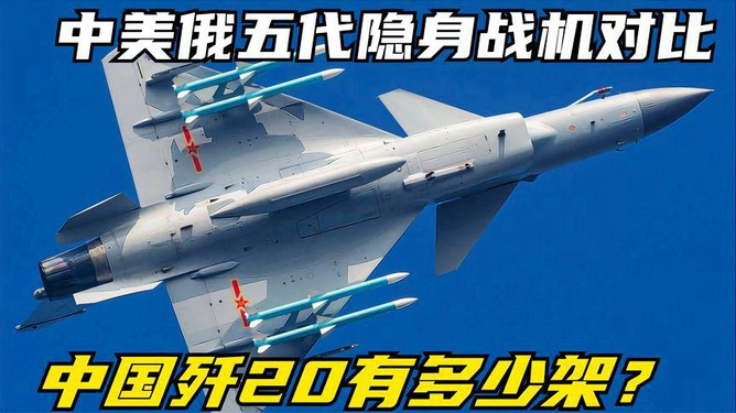中国歼-20战斗机的数量揭秘，揭秘，中国歼-20战斗机数量揭秘