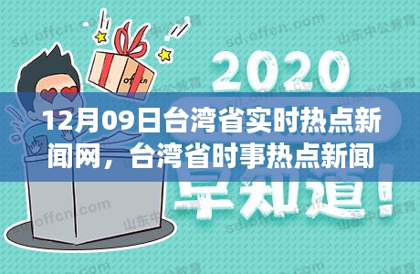 台湾事件热点深度解析，背景、影响与展望，台湾事件热点深度解析，背景、影响与展望全解析