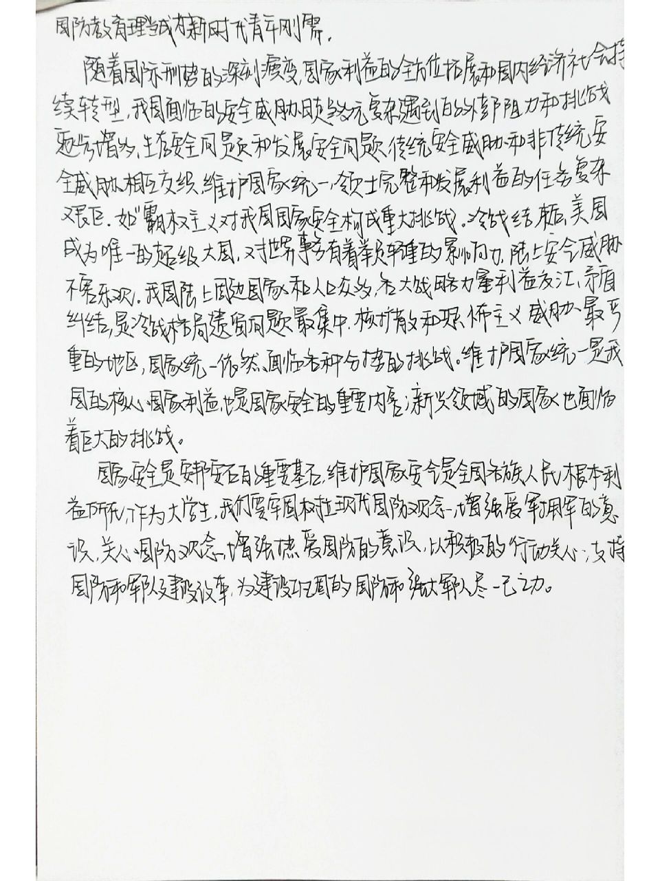 国防军事理论