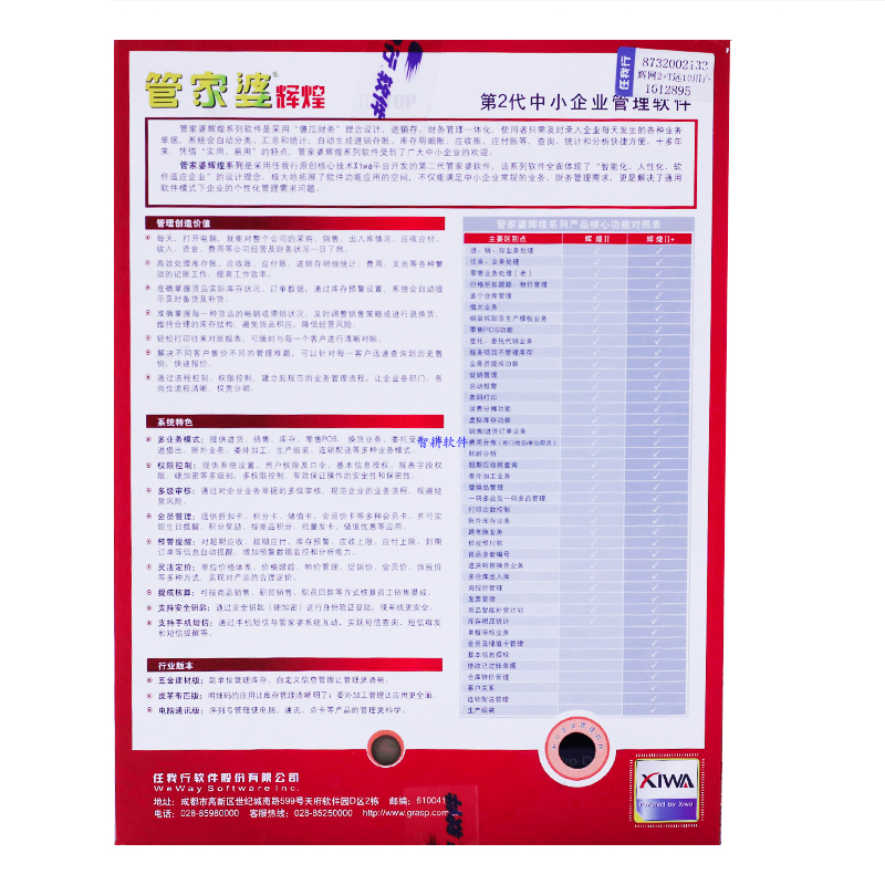 深入了解42260cm金牛版管家婆软件，金牛版管家婆软件深度解析