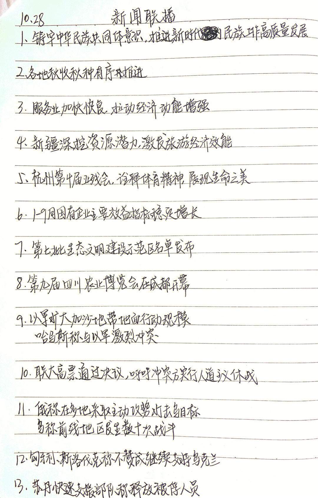 新闻摘抄的重要性，快速获取信息的途径，新闻摘抄的重要性与快速获取信息途径的探讨