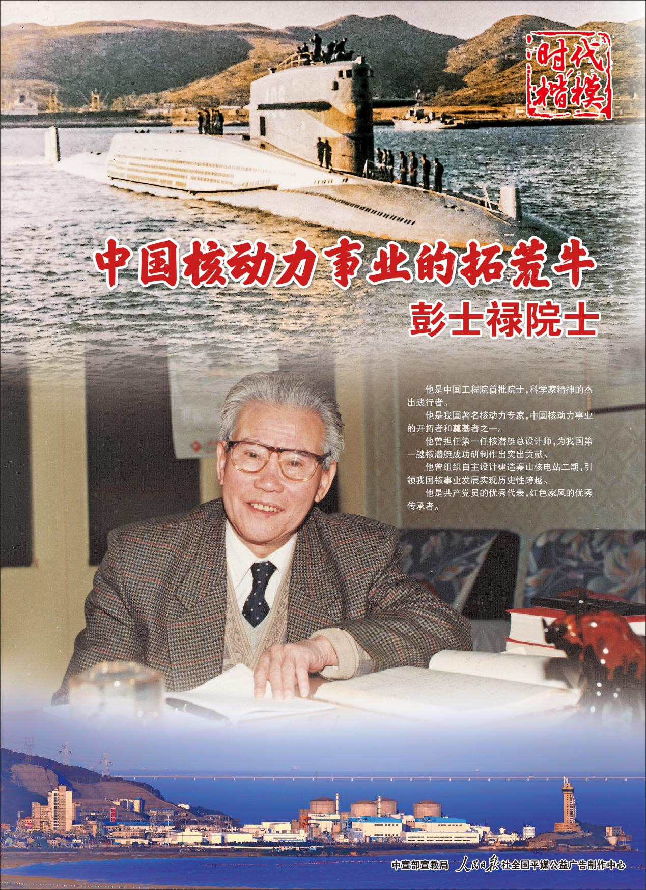彭士禄个人资料简介，彭士禄，个人简介与生平概述