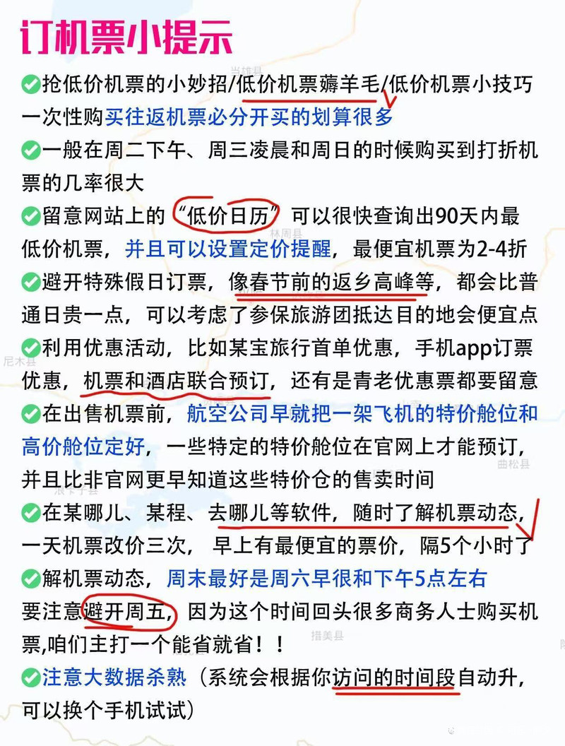 如何购买特价机票，省钱飞行的小技巧，特价机票购买攻略，省钱飞行的小技巧