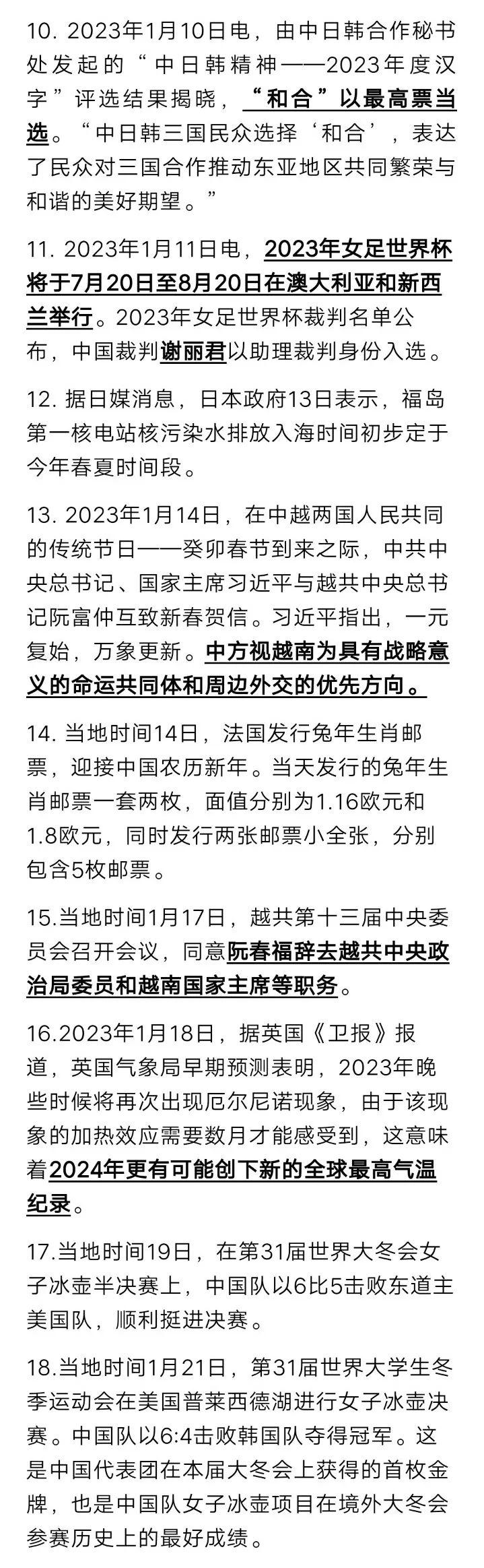 今日新闻摘抄十条（XXXX年XX月XX日），今日新闻热点摘要（XXXX年XX月XX日）