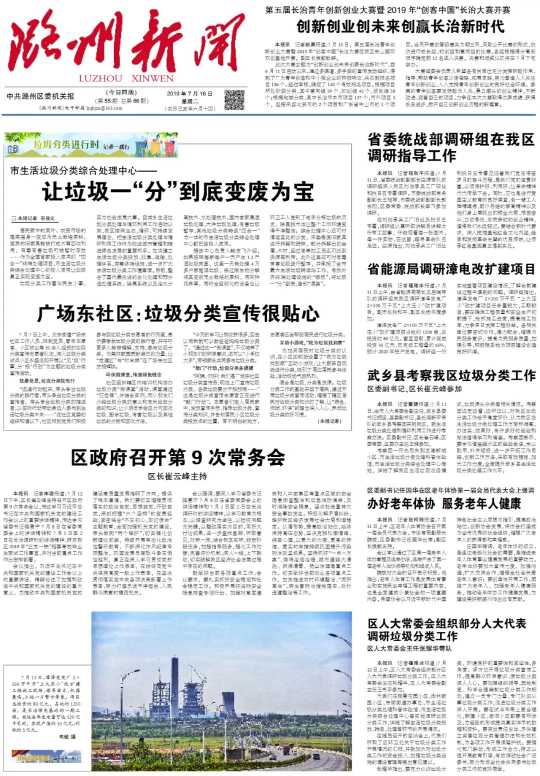 今日新闻摘抄十条（7月16日），今日新闻精选，7月16日最新十条资讯摘要