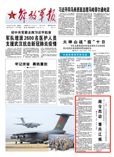 解放军报3月18日报道，聚焦军事动态，解读时事热点，军事动态热点解读，解放军报聚焦时事热点