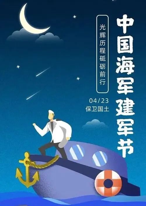 海军节是什么时候，历史、由来与庆祝时刻，海军节的起源、历史沿革与庆祝时刻