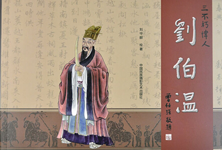 刘伯温神秘预测能力