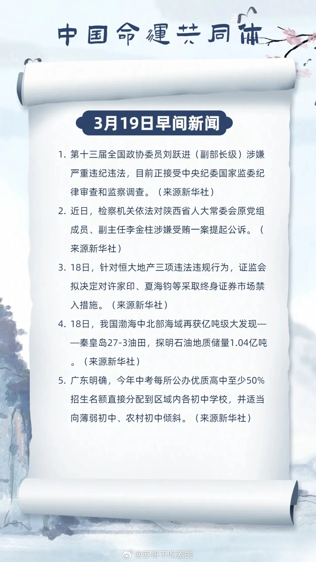 中国最近热点新闻事件概览，中国热点新闻事件概览，最新动态一网打尽