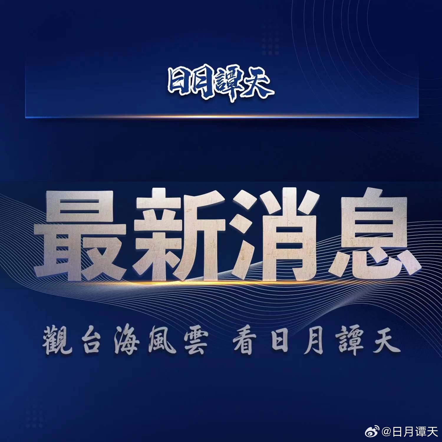 最新海峡两岸的国际新闻，最新海峡两岸国际新闻动态速递