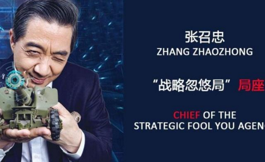 揭秘中国战略忽悠局成员，背后的故事与职责，揭秘中国战略忽悠局成员，背后故事与职责解析