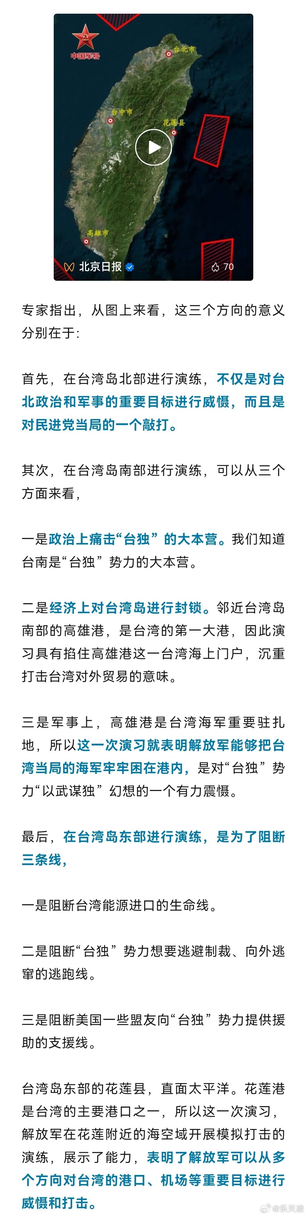 台海形势
