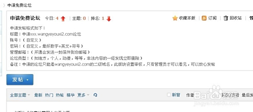 如何申请免费论坛，一站式指南，免费论坛申请全攻略，一站式指南