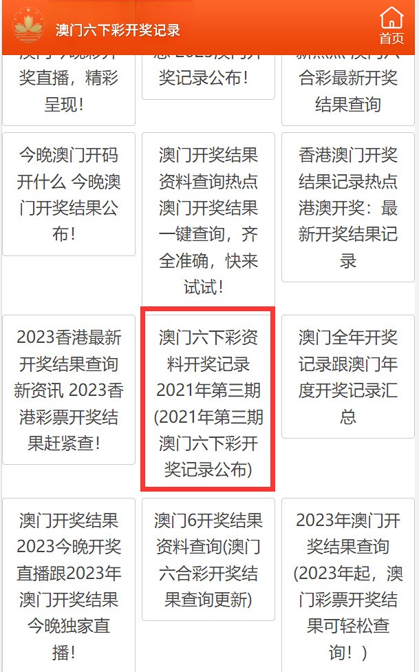 六澳门彩开奖结果，探索彩票背后的秘密，六澳门彩开奖结果揭秘，彩票背后的秘密探索
