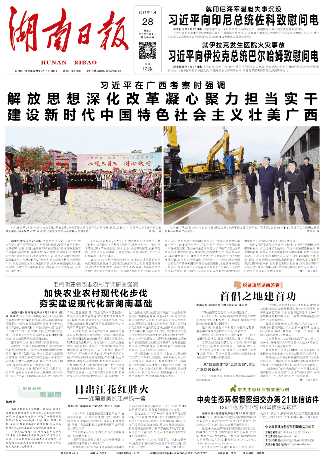 今天重大新闻2021年4月28日，全球瞩目的事件与动态，全球瞩目！2021年4月28日重大新闻事件回顾与动态分析