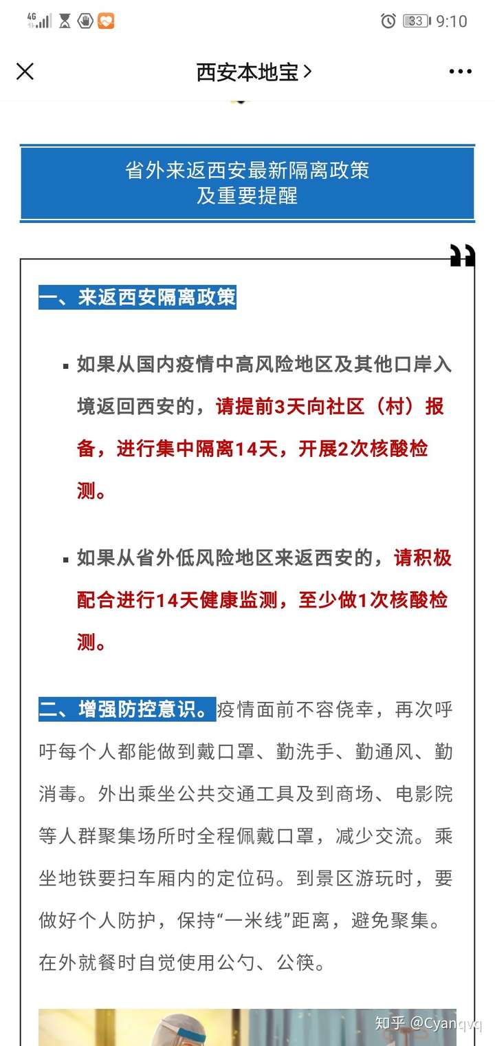 最新消息，外地到西安是否需要隔离？，西安隔离政策更新，外地来西安是否需要隔离？