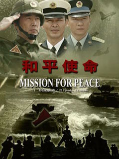 和平使命纪录片免费观看，历史、冲突与和平的深刻诠释，纪录片和平使命，历史、冲突与和平的深刻诠释，免费观看全纪录