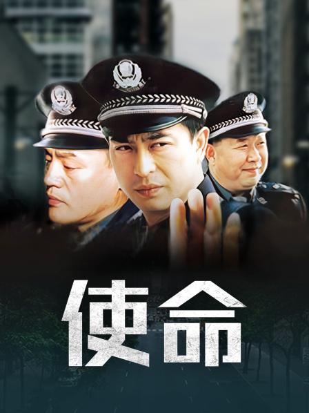 使命电视剧全集免费观看，深度解析与观看指南，使命电视剧全集免费观看，深度解析与指南