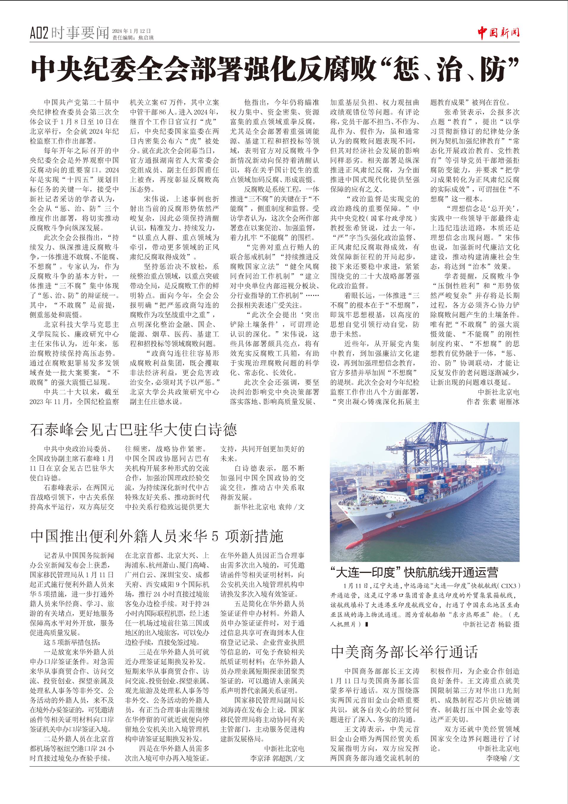 中国今日新闻内容概览，中国今日新闻概览