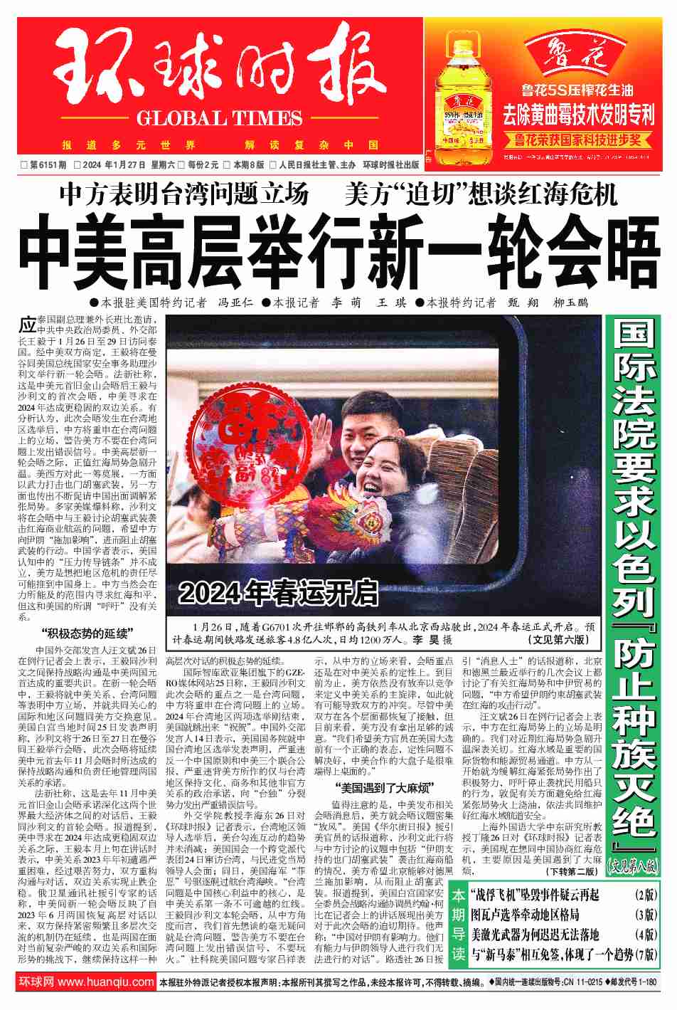 今日环球时报内容摘要，环球时报今日内容摘要速递