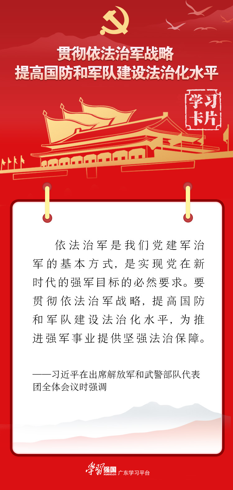 关于建党治军的基本方略的探讨，建党治军基本方略的深入探讨