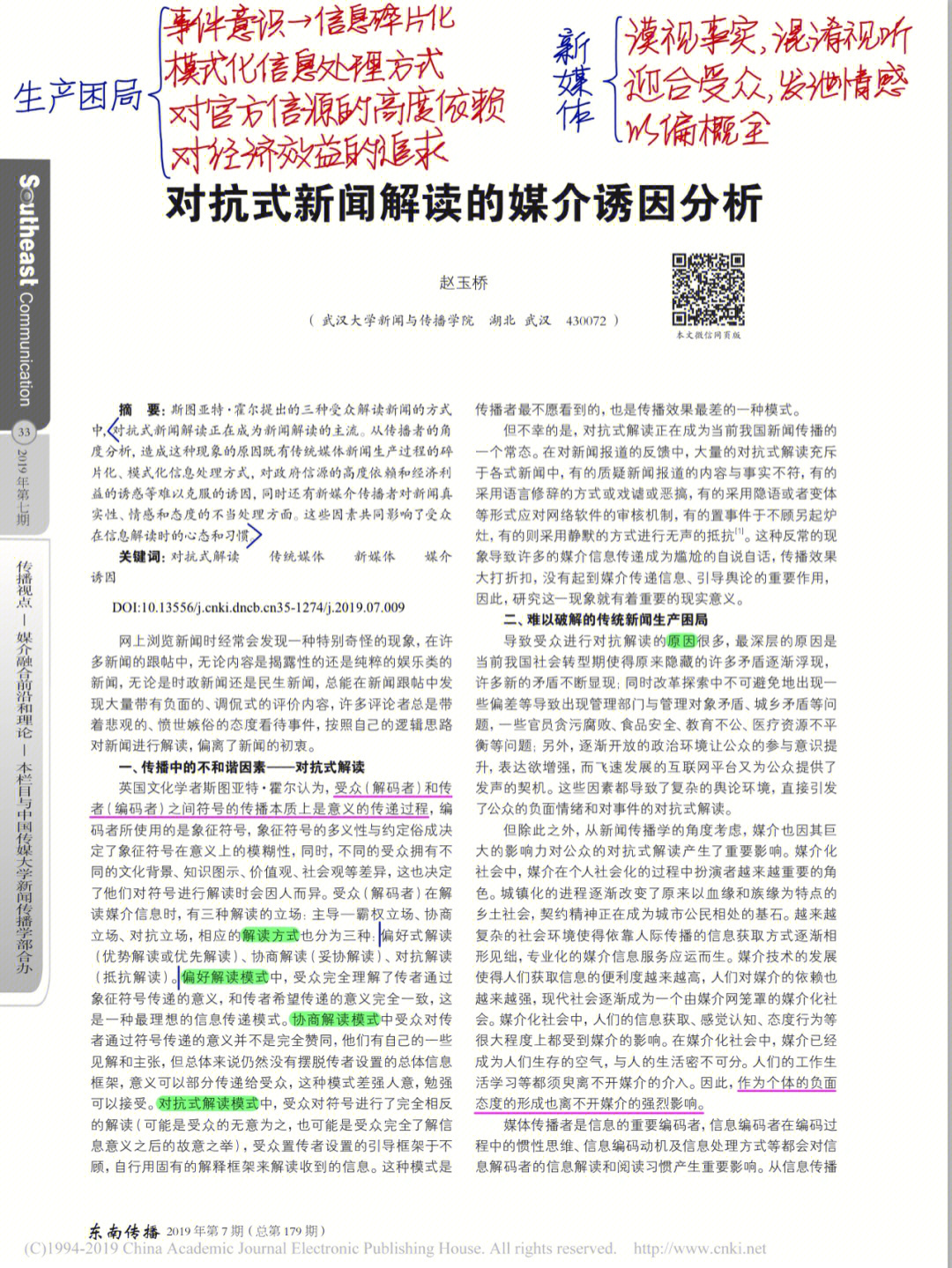 新闻发布论文的SEO优化与探讨，新闻发布论文SEO优化策略探讨