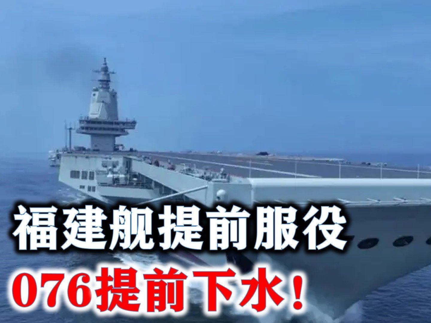 中国海军今年下水服役的17万吨战舰，国防力量再添新篇章，中国海军新篇章，17万吨战舰下水，国防力量再升级