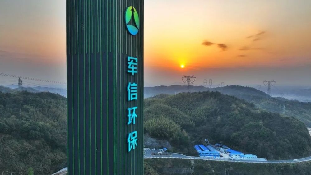 湖南军信环保集团有限公司，引领环保新潮流，共创绿色未来，湖南军信环保集团引领绿色未来，共创环保新潮流