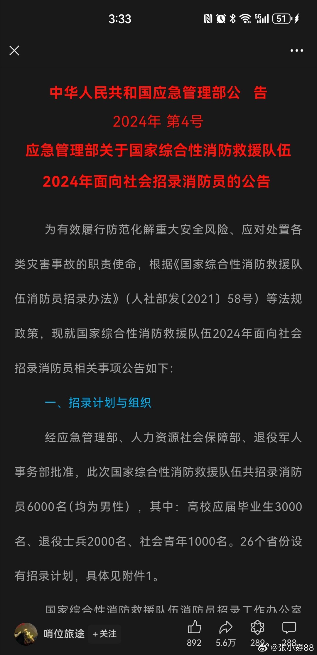 中华人民共和国应急管理部官网SEO文章，中华人民共和国应急管理部官网SEO优化策略解析