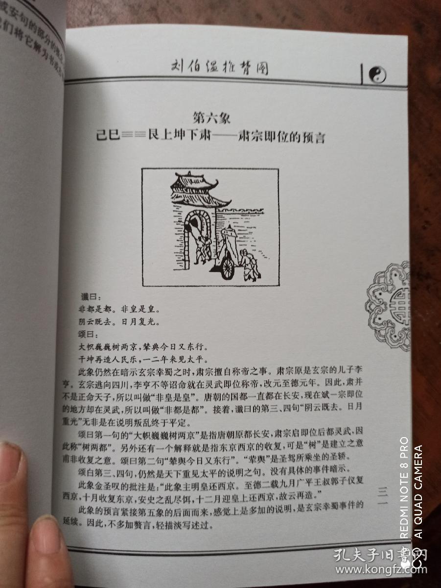 刘伯温图解平特一肖，揭秘古代预测奇才的传奇智慧，揭秘古代预测奇才刘伯温的传奇智慧，图解平特一肖