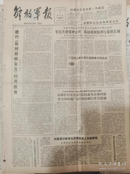 解放军军报电子版，权威资讯的在线呈现，解放军军报电子版，权威资讯在线呈现