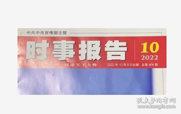 时事新闻回顾