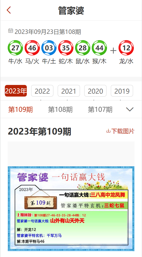 神秘预测真相揭秘