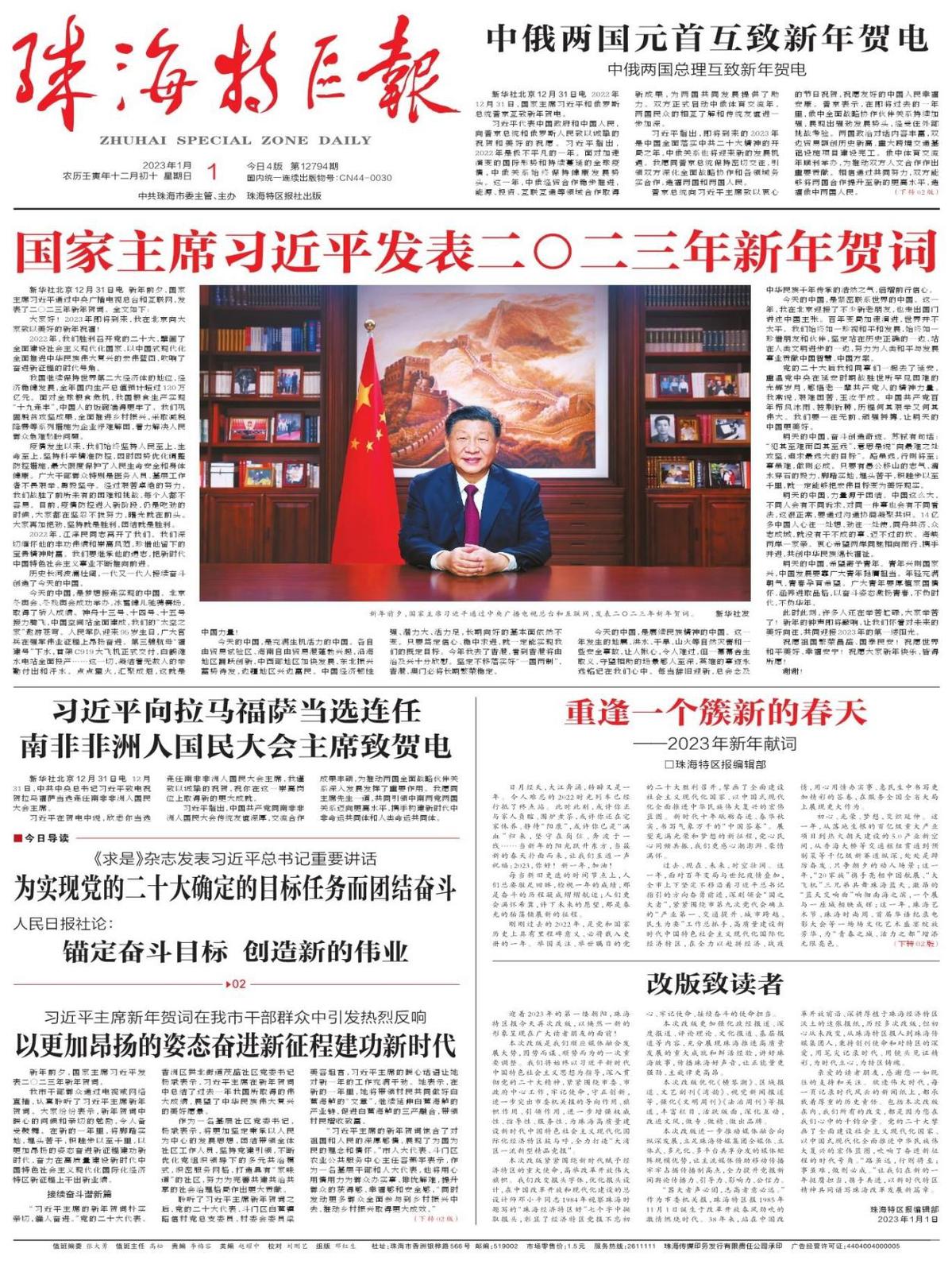祖国统一